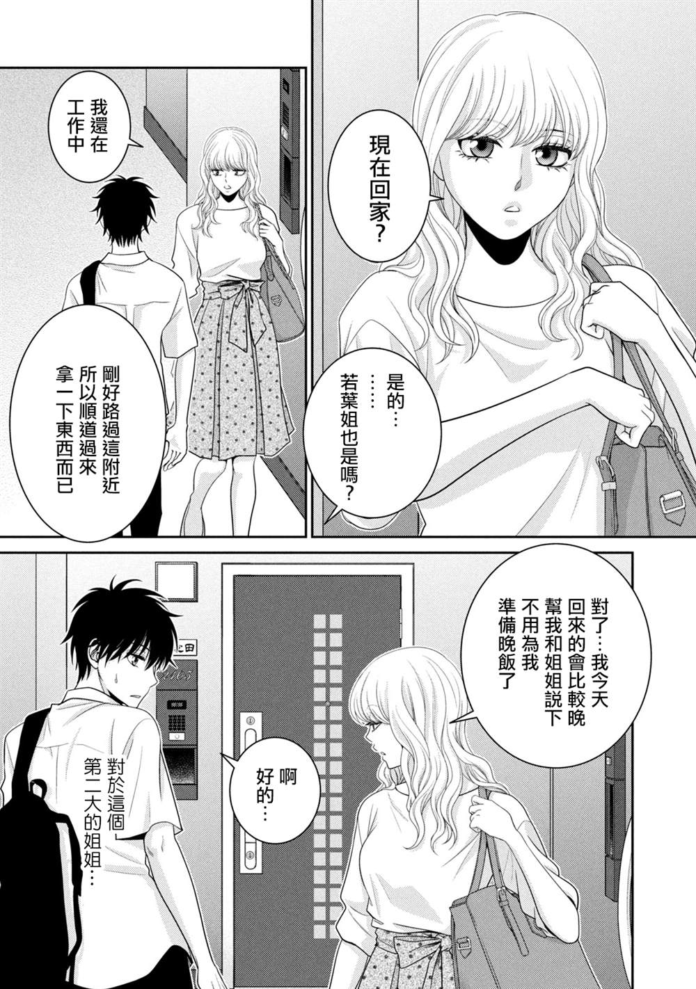 《只有爱。》漫画最新章节第17话免费下拉式在线观看章节第【33】张图片