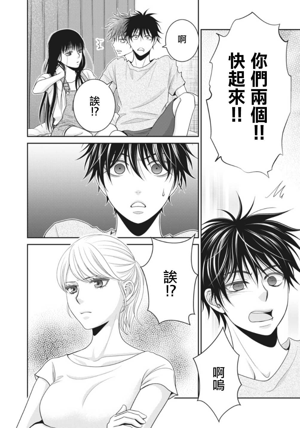 《只有爱。》漫画最新章节第3话免费下拉式在线观看章节第【10】张图片