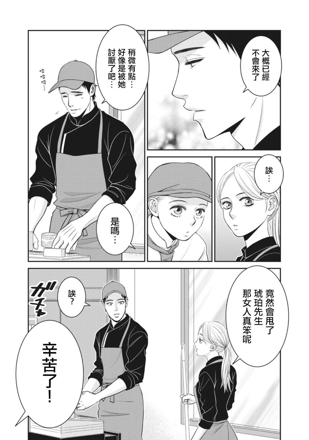 《只有爱。》漫画最新章节第11话免费下拉式在线观看章节第【23】张图片