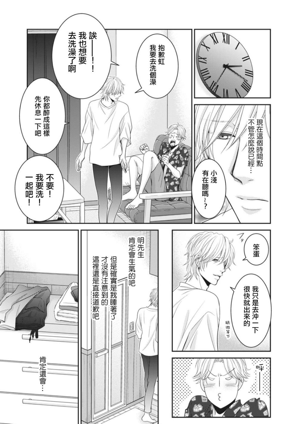 《只有爱。》漫画最新章节第5话免费下拉式在线观看章节第【27】张图片