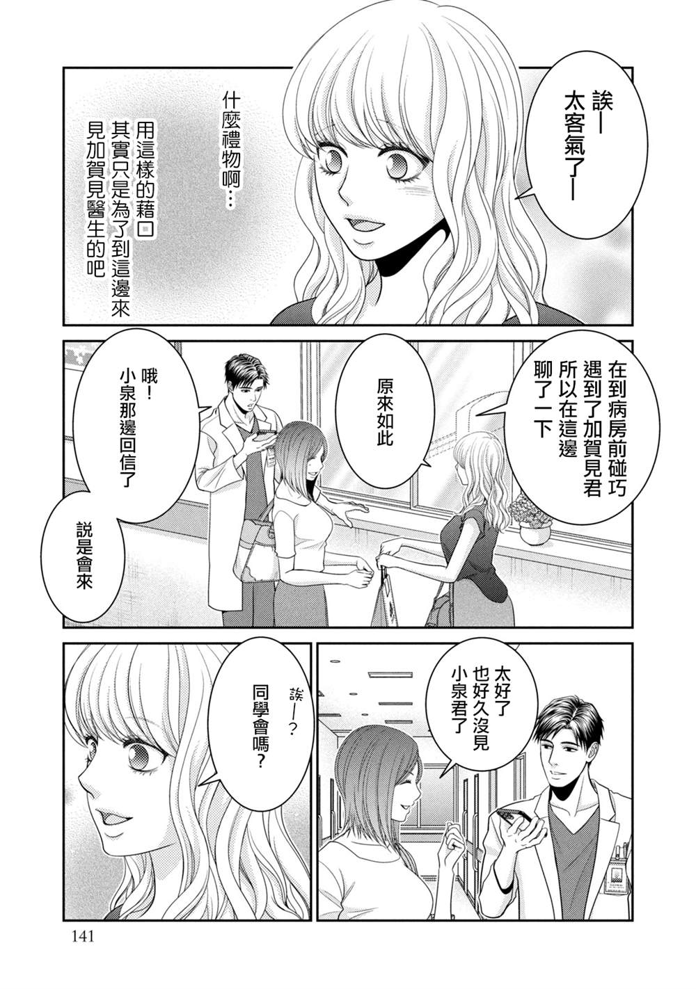 《只有爱。》漫画最新章节第18话免费下拉式在线观看章节第【39】张图片