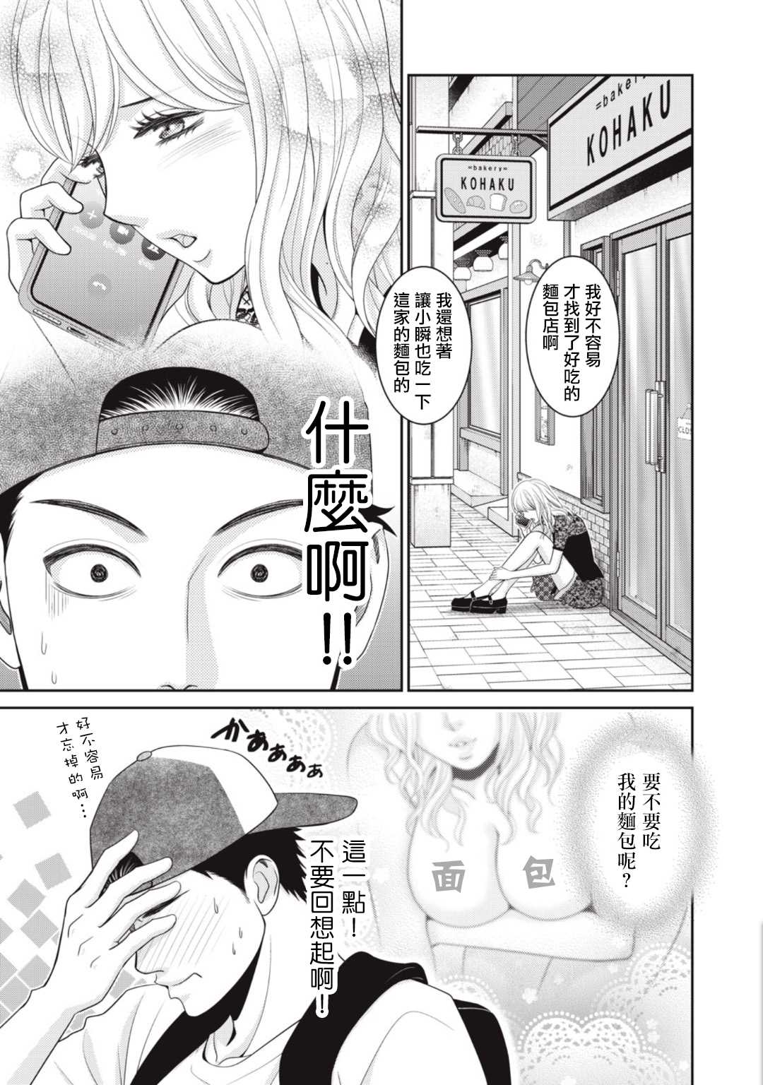 《只有爱。》漫画最新章节第8话免费下拉式在线观看章节第【37】张图片