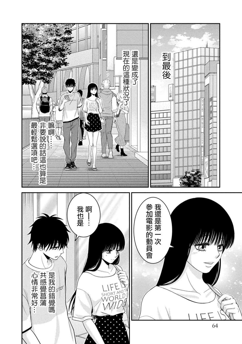 《只有爱。》漫画最新章节第17话免费下拉式在线观看章节第【10】张图片