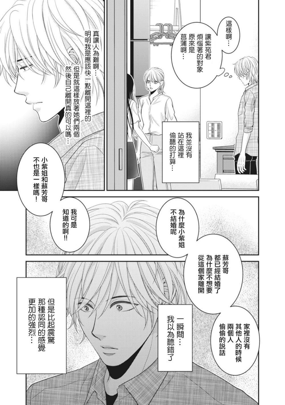 《只有爱。》漫画最新章节第5话免费下拉式在线观看章节第【3】张图片