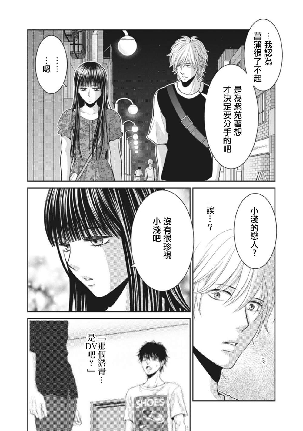 《只有爱。》漫画最新章节第6话免费下拉式在线观看章节第【7】张图片