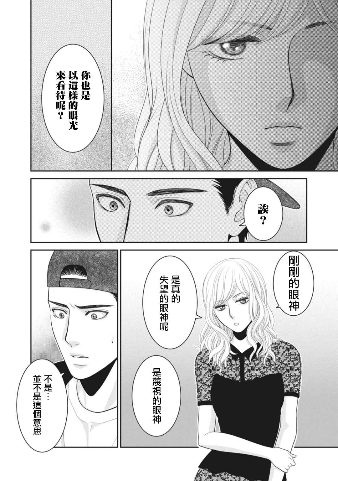 《只有爱。》漫画最新章节第9话免费下拉式在线观看章节第【8】张图片