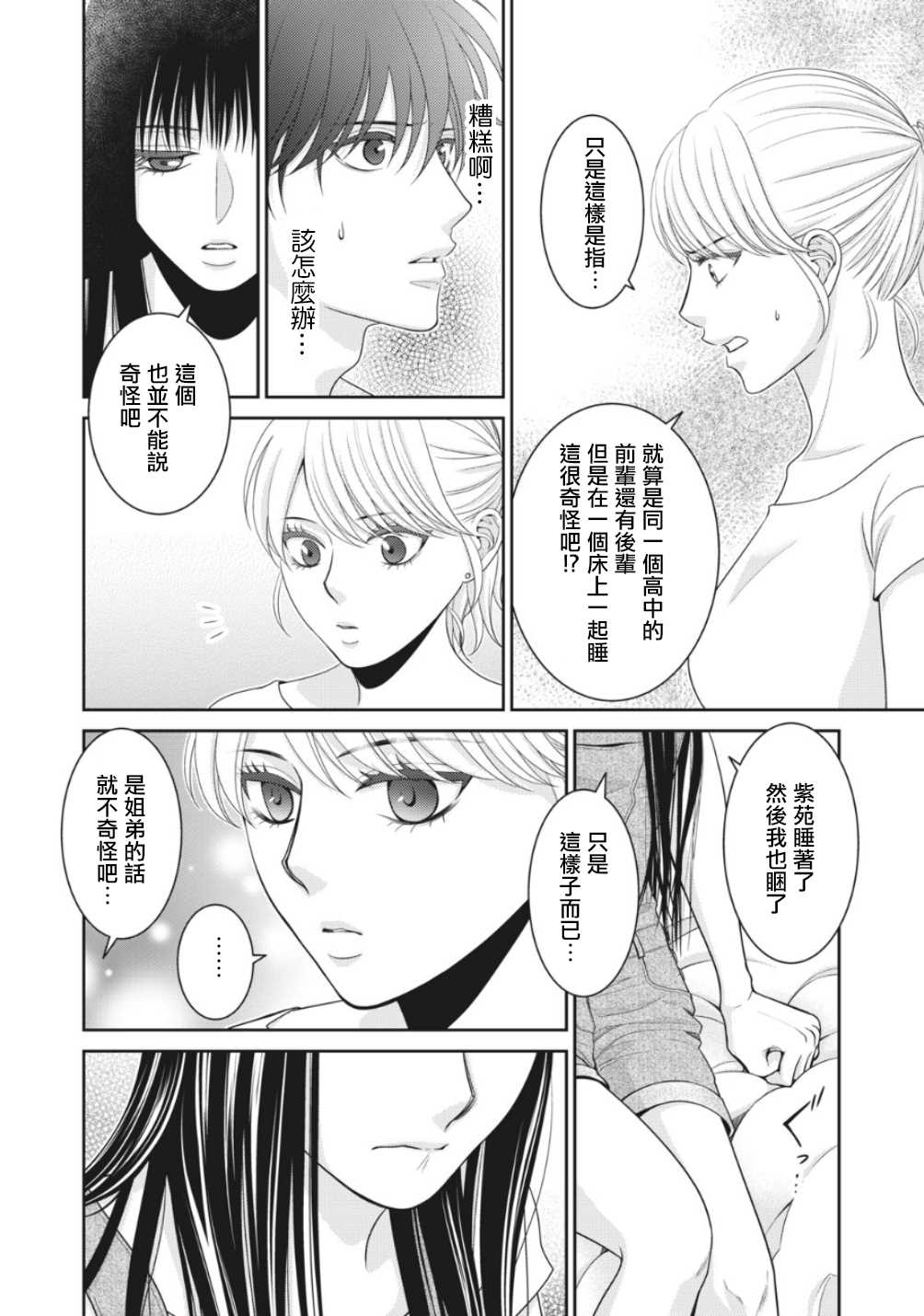 《只有爱。》漫画最新章节第3话免费下拉式在线观看章节第【12】张图片