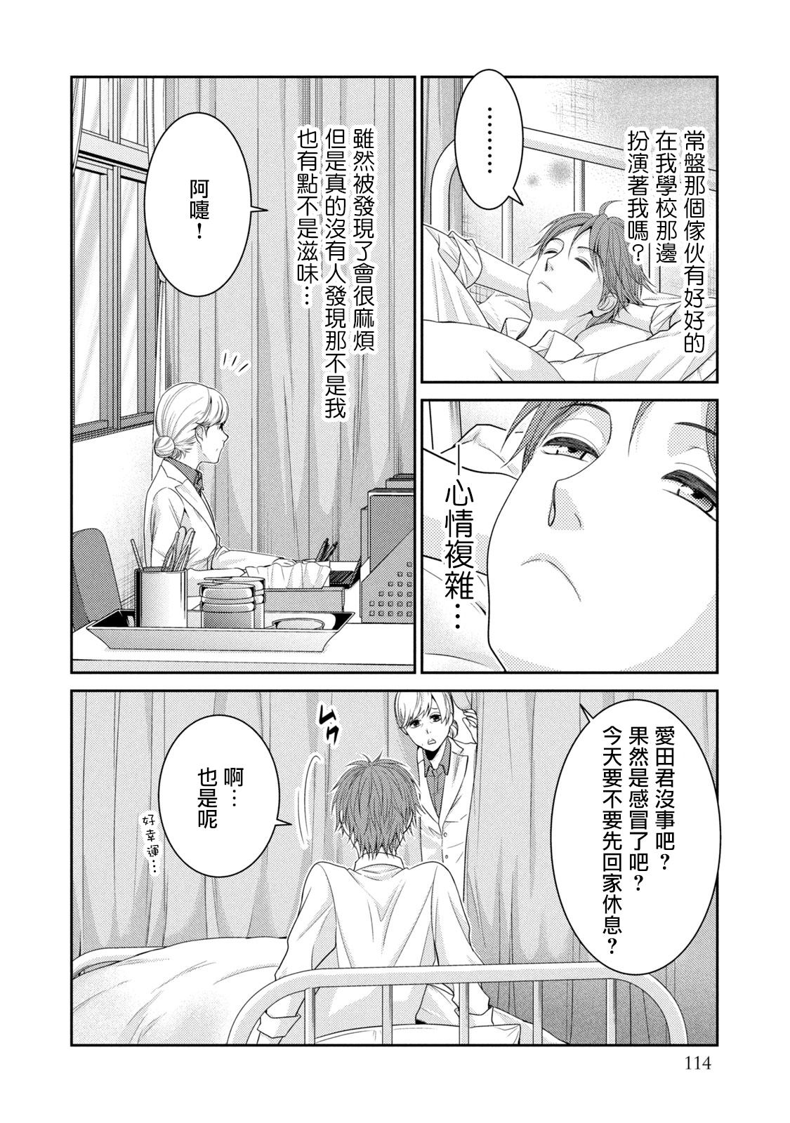 《只有爱。》漫画最新章节第21话免费下拉式在线观看章节第【12】张图片