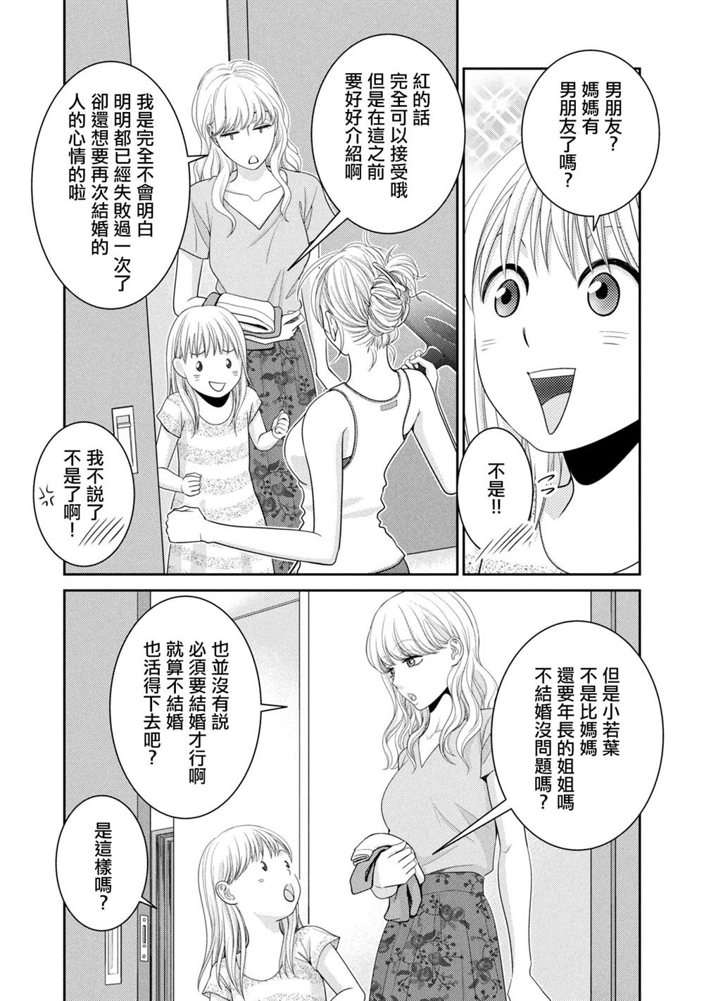 《只有爱。》漫画最新章节第16话免费下拉式在线观看章节第【13】张图片