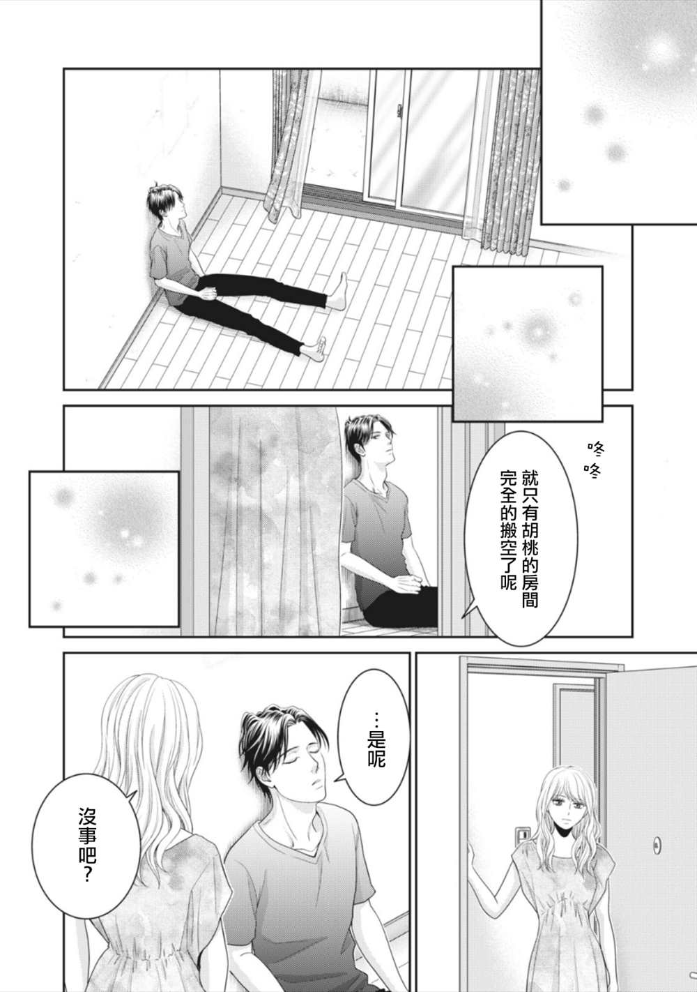 《只有爱。》漫画最新章节第13话免费下拉式在线观看章节第【38】张图片