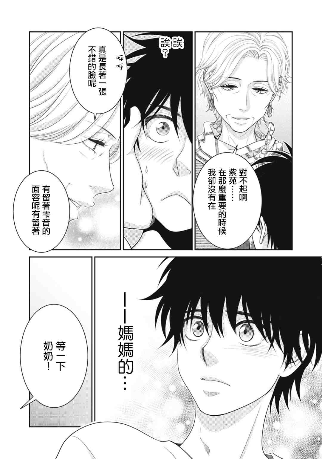 《只有爱。》漫画最新章节第14话免费下拉式在线观看章节第【4】张图片