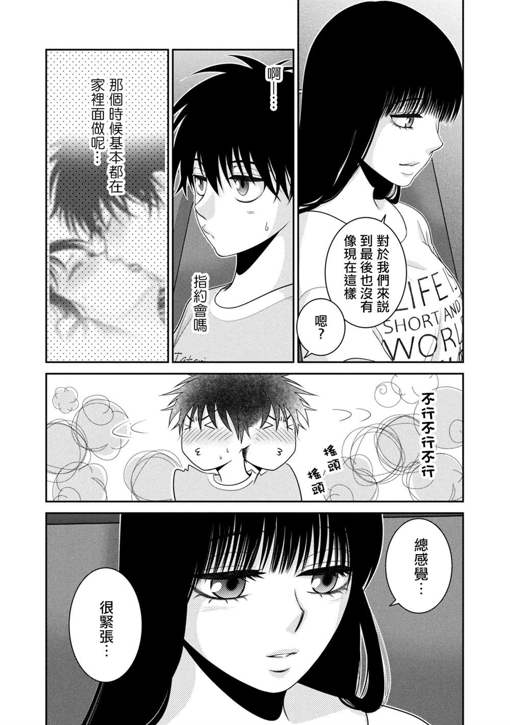 《只有爱。》漫画最新章节第17话免费下拉式在线观看章节第【18】张图片