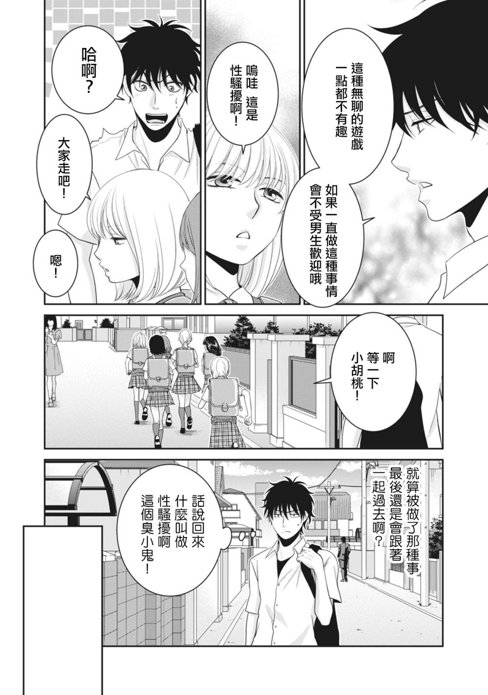 《只有爱。》漫画最新章节第12话免费下拉式在线观看章节第【6】张图片