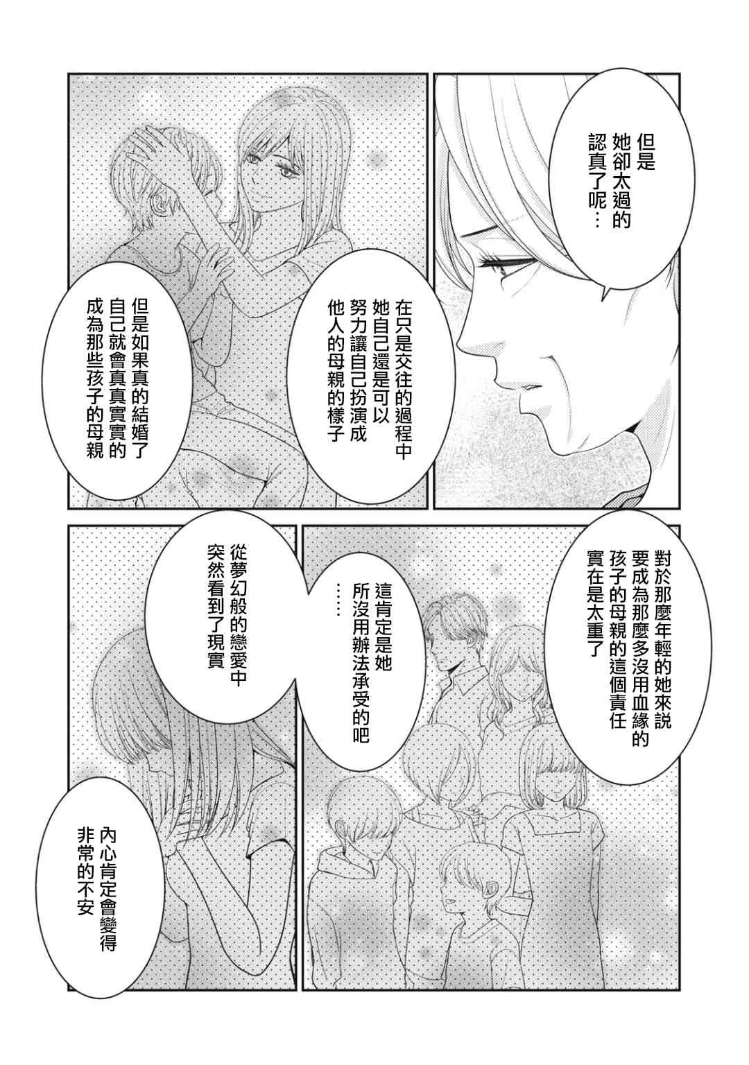 《只有爱。》漫画最新章节第14话免费下拉式在线观看章节第【14】张图片