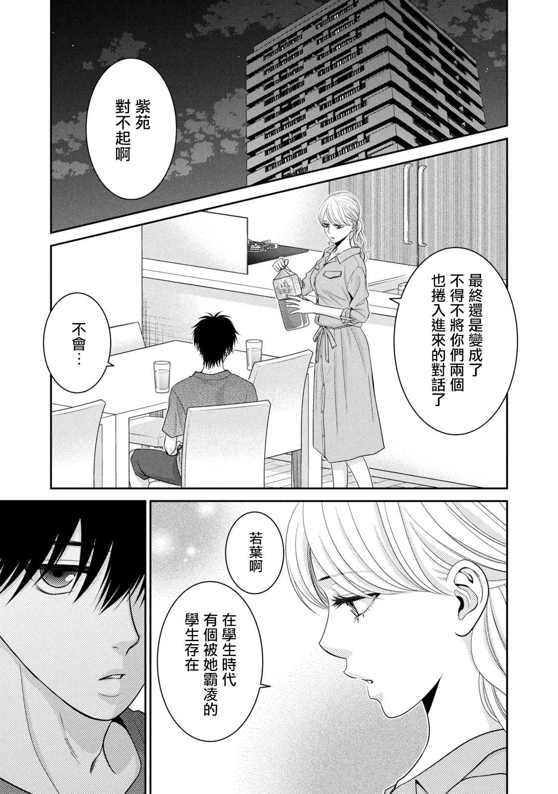 《只有爱。》漫画最新章节第20话免费下拉式在线观看章节第【33】张图片