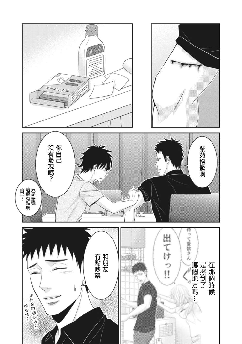 《只有爱。》漫画最新章节第11话免费下拉式在线观看章节第【4】张图片