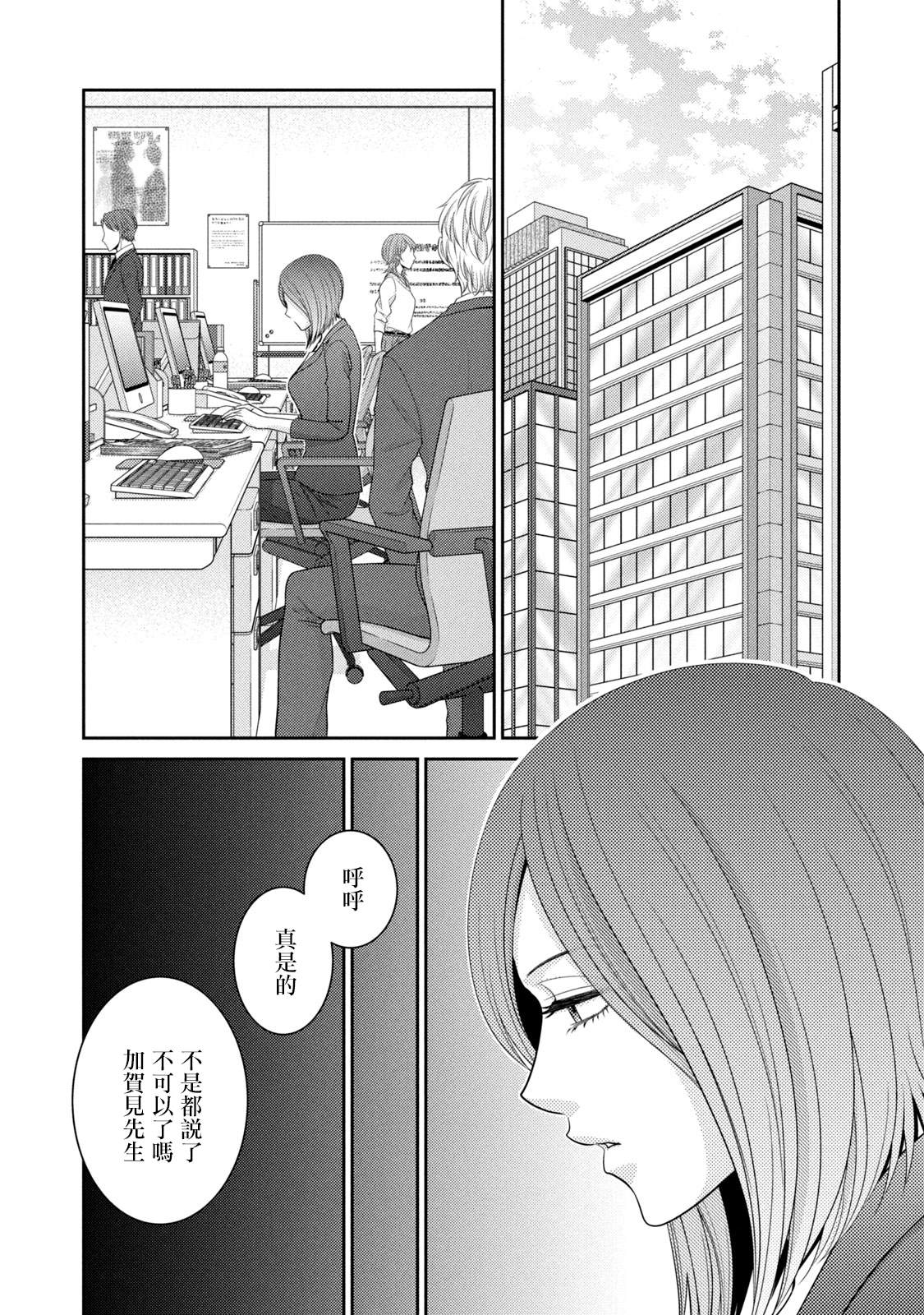 《只有爱。》漫画最新章节第19话免费下拉式在线观看章节第【4】张图片