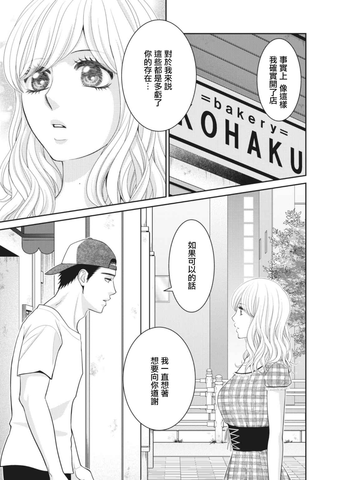 《只有爱。》漫画最新章节第9话免费下拉式在线观看章节第【27】张图片