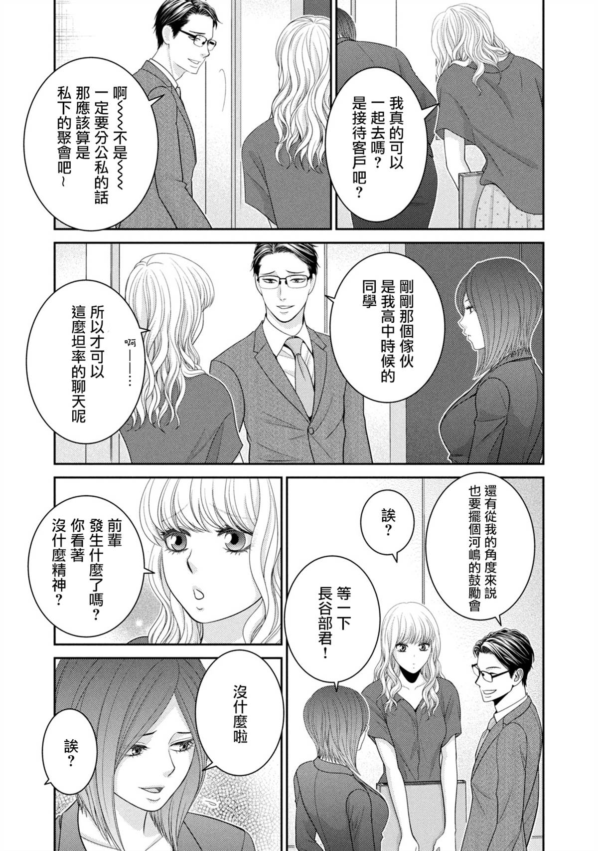 《只有爱。》漫画最新章节第19话免费下拉式在线观看章节第【17】张图片