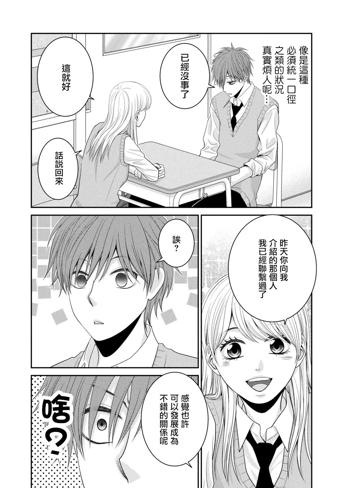 《只有爱。》漫画最新章节第21话免费下拉式在线观看章节第【21】张图片