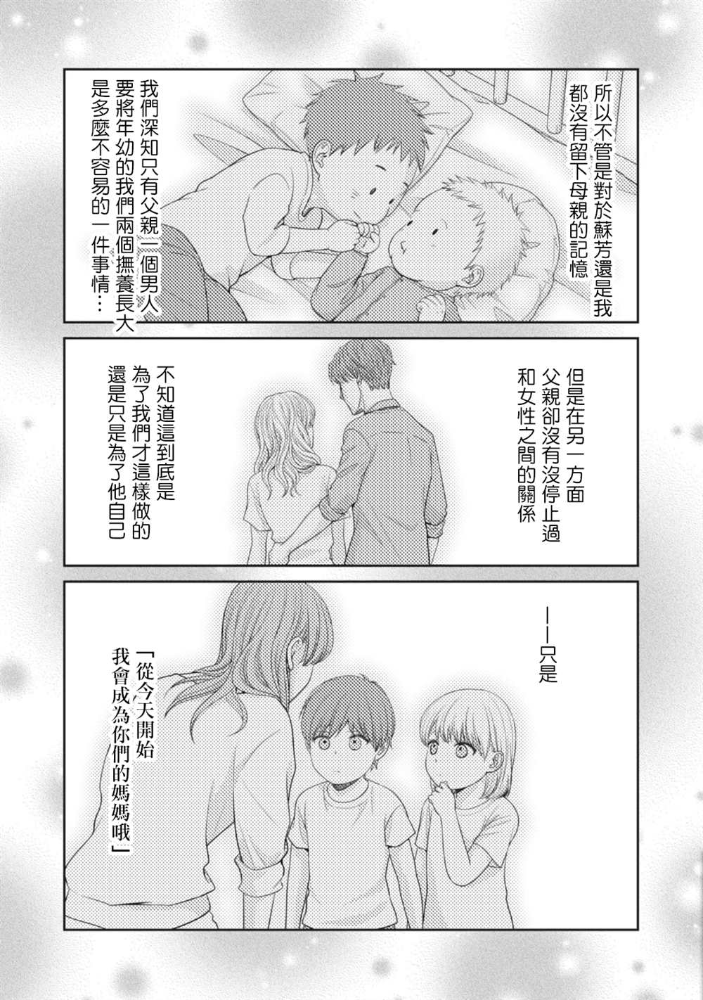 《只有爱。》漫画最新章节第13话免费下拉式在线观看章节第【3】张图片