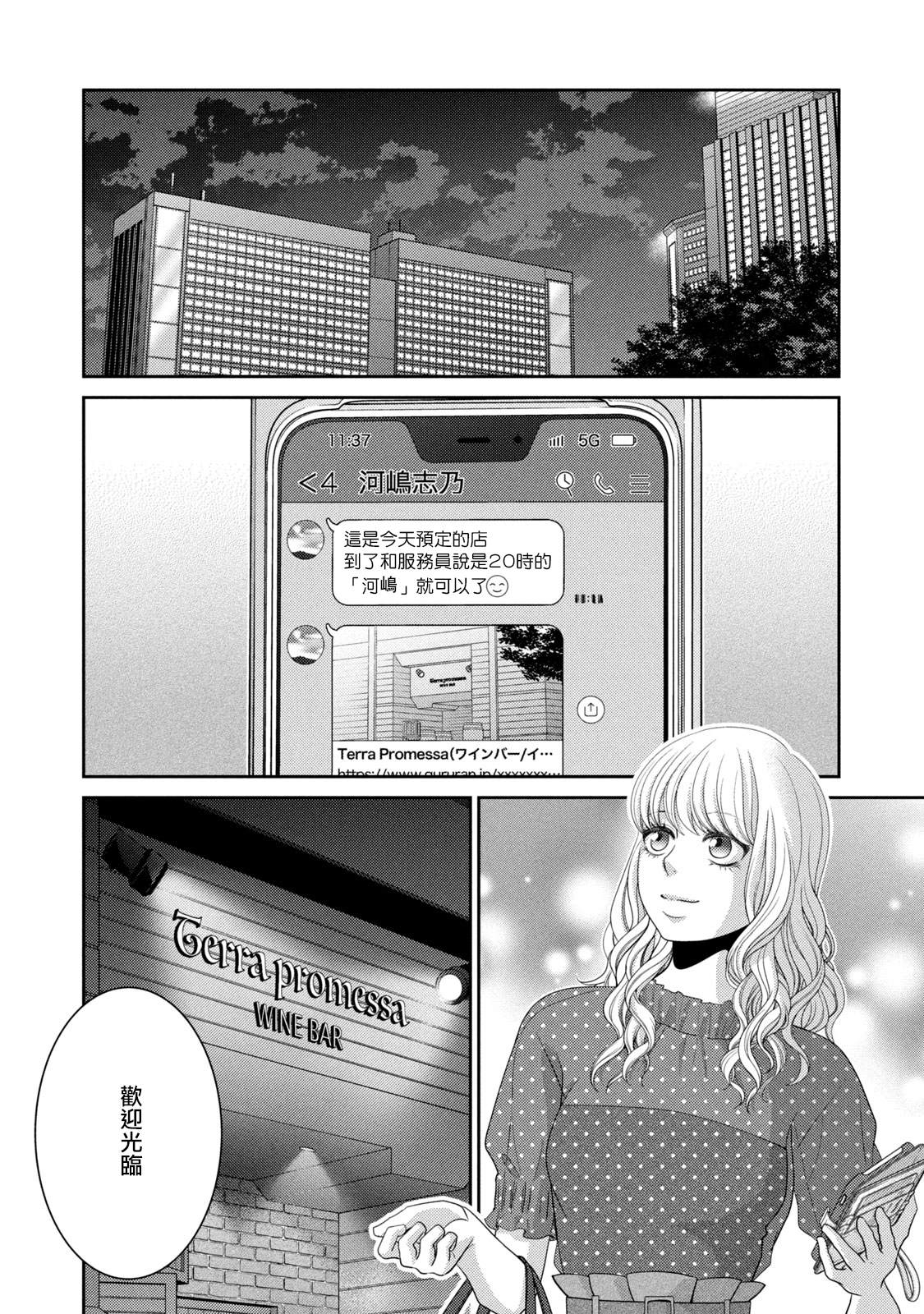 《只有爱。》漫画最新章节第19话免费下拉式在线观看章节第【42】张图片