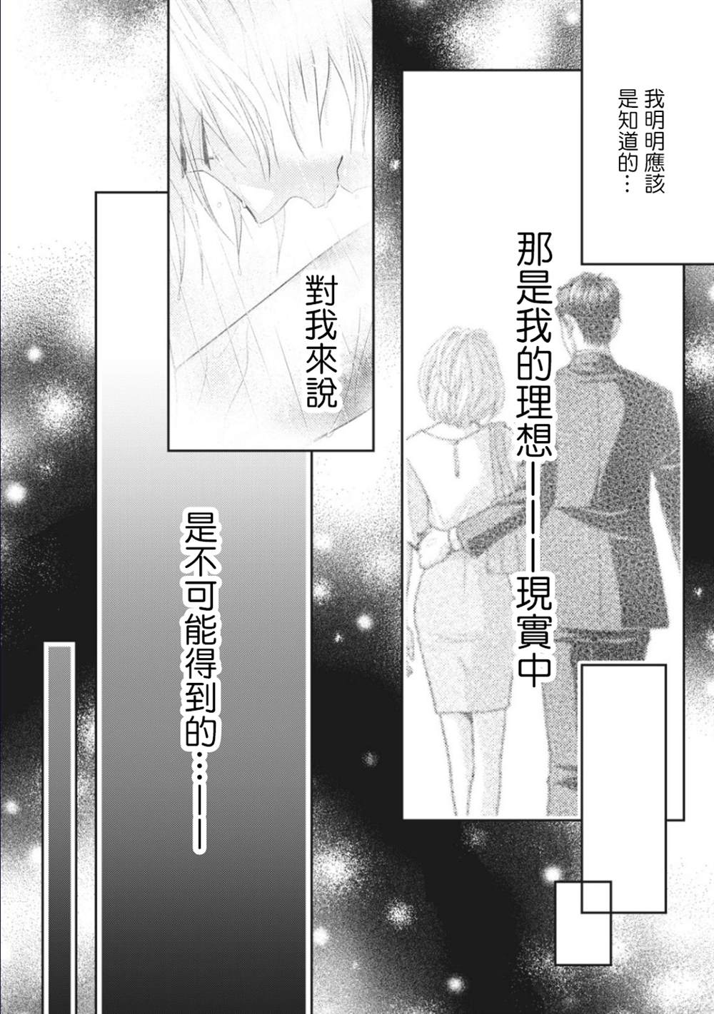 《只有爱。》漫画最新章节第6话免费下拉式在线观看章节第【20】张图片