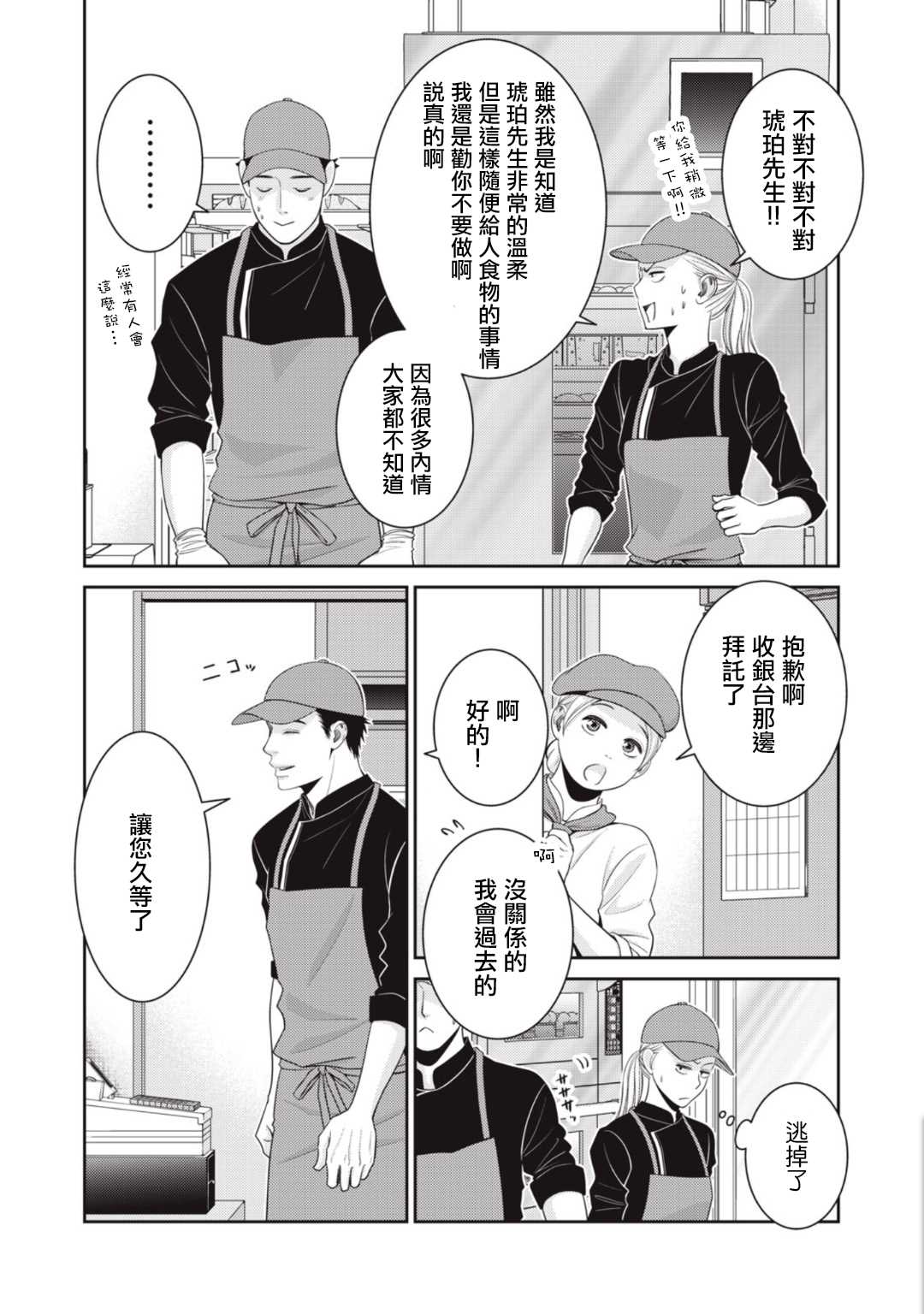 《只有爱。》漫画最新章节第8话免费下拉式在线观看章节第【10】张图片