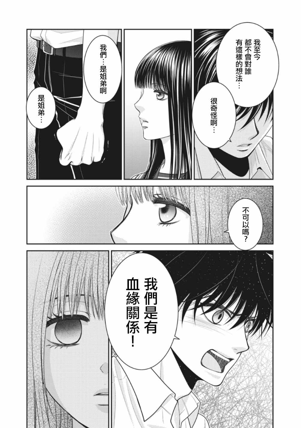 《只有爱。》漫画最新章节第2话免费下拉式在线观看章节第【35】张图片