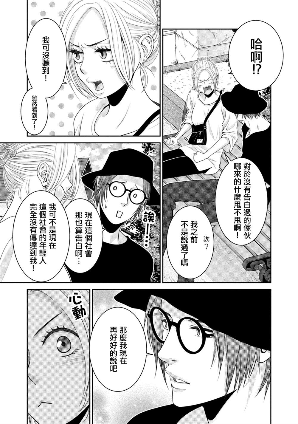 《只有爱。》漫画最新章节第16话免费下拉式在线观看章节第【41】张图片