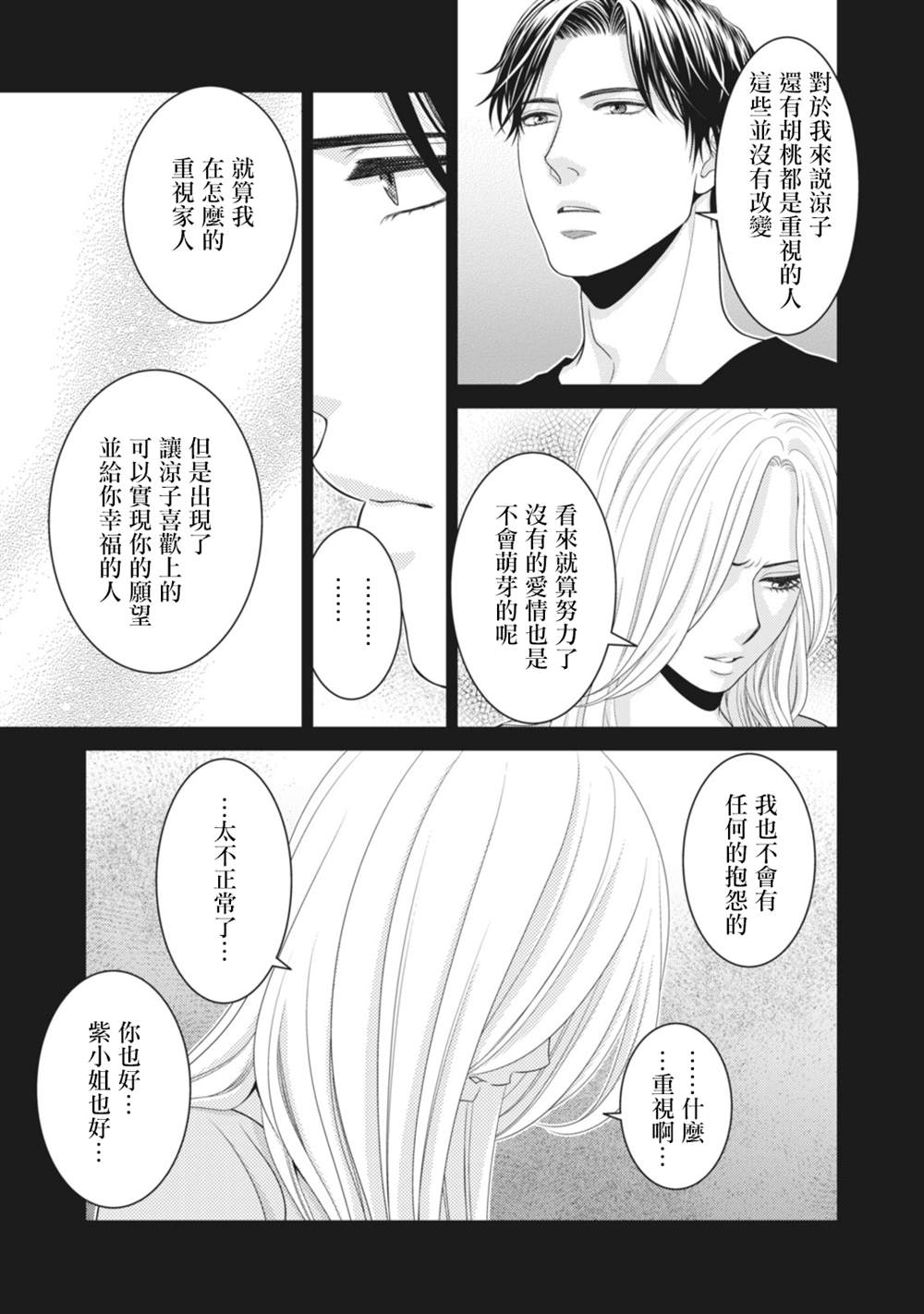 《只有爱。》漫画最新章节第12话免费下拉式在线观看章节第【29】张图片