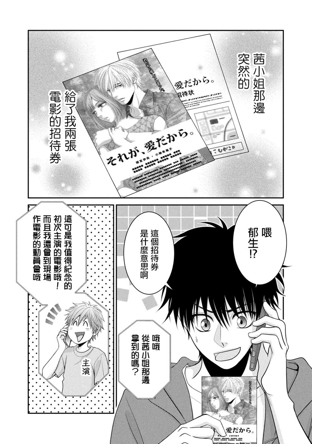 《只有爱。》漫画最新章节第17话免费下拉式在线观看章节第【2】张图片