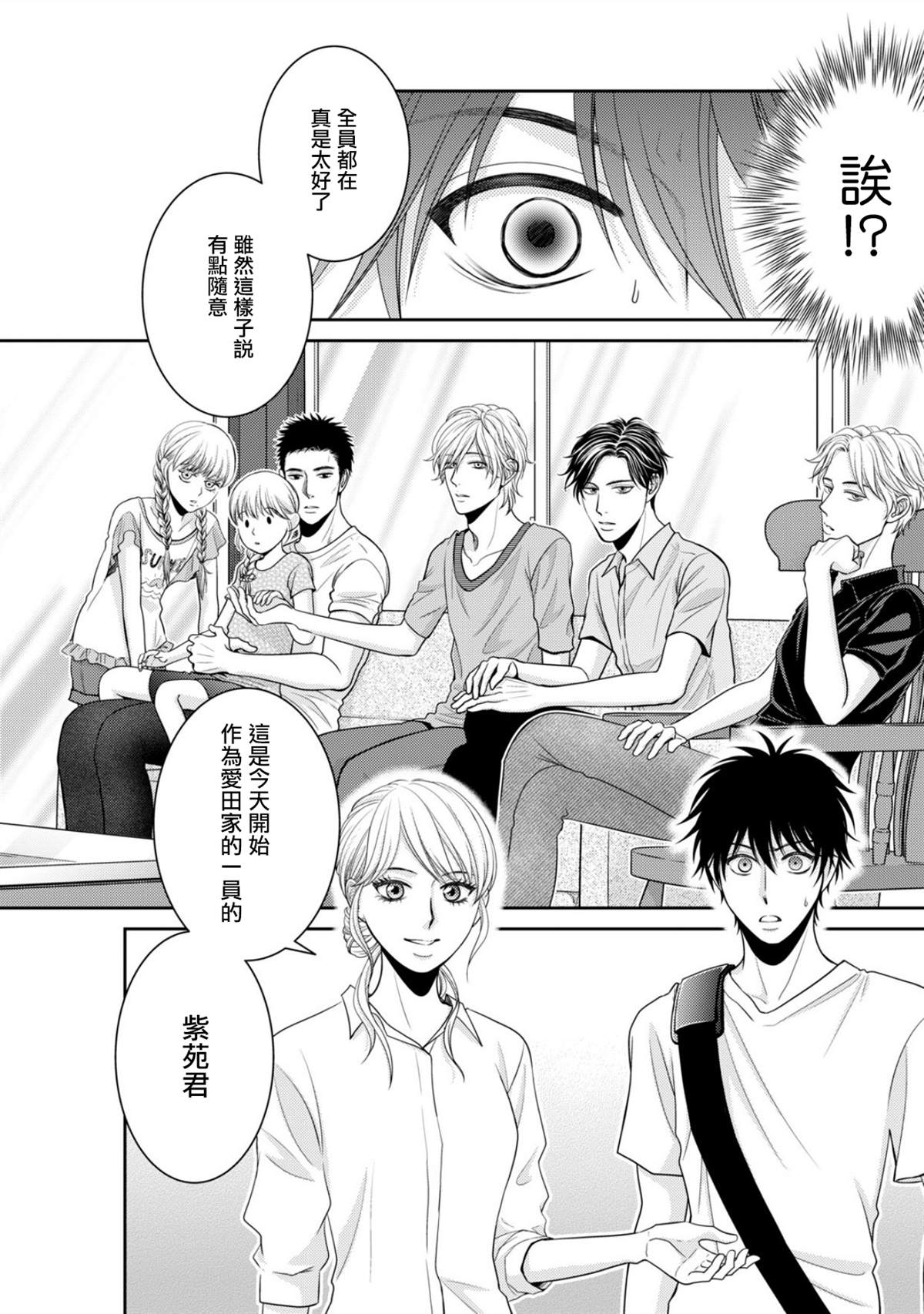 《只有爱。》漫画最新章节第1话免费下拉式在线观看章节第【47】张图片