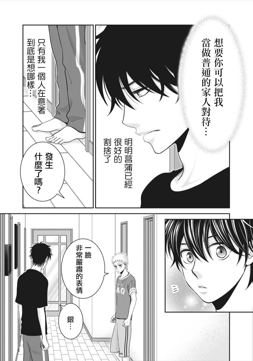 《只有爱。》漫画最新章节第7话免费下拉式在线观看章节第【41】张图片