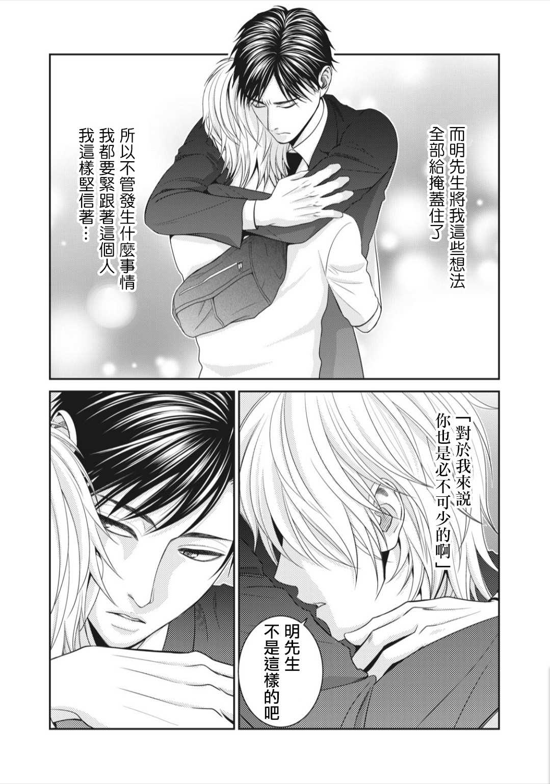 《只有爱。》漫画最新章节第7话免费下拉式在线观看章节第【3】张图片