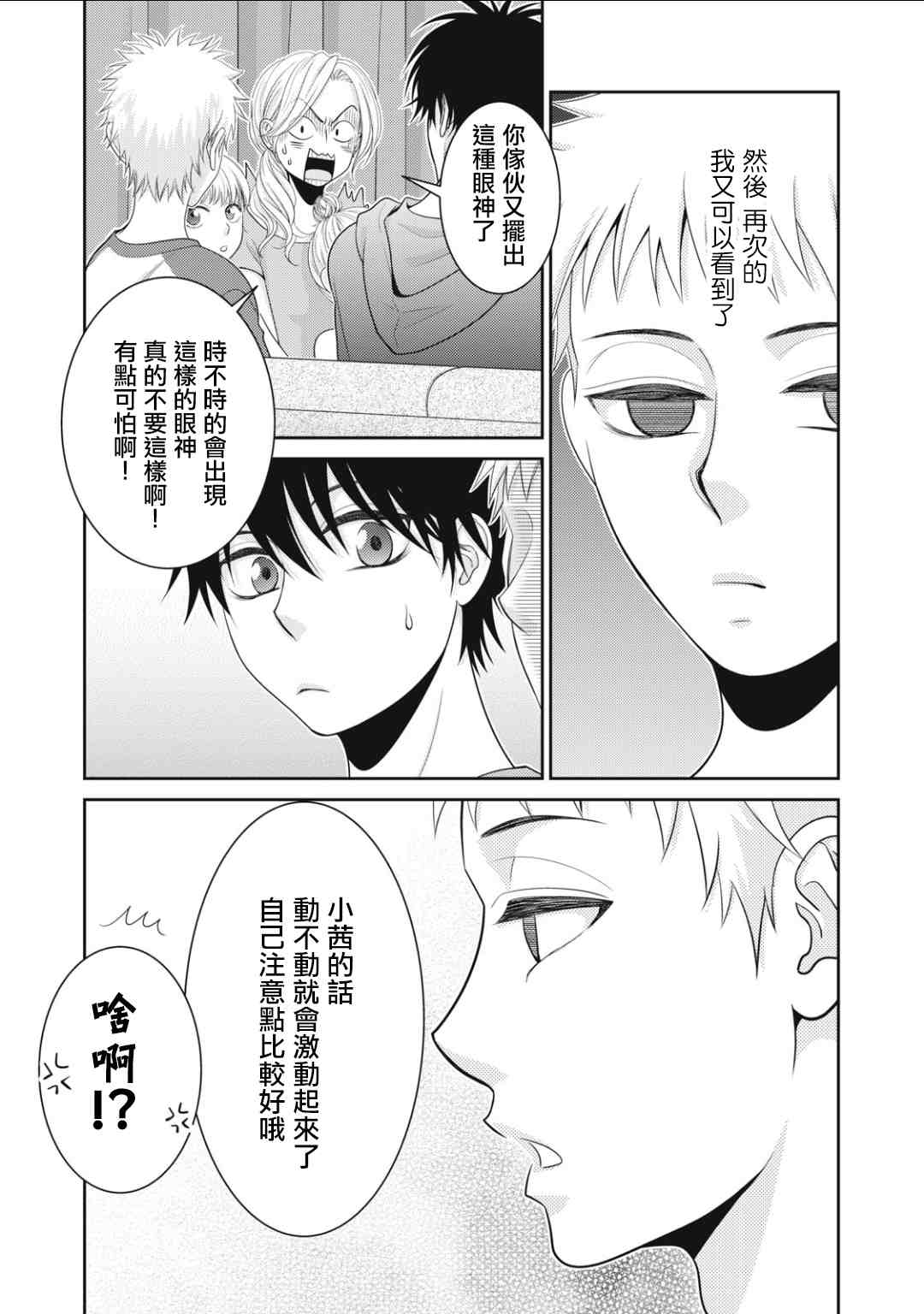 《只有爱。》漫画最新章节第14话免费下拉式在线观看章节第【47】张图片