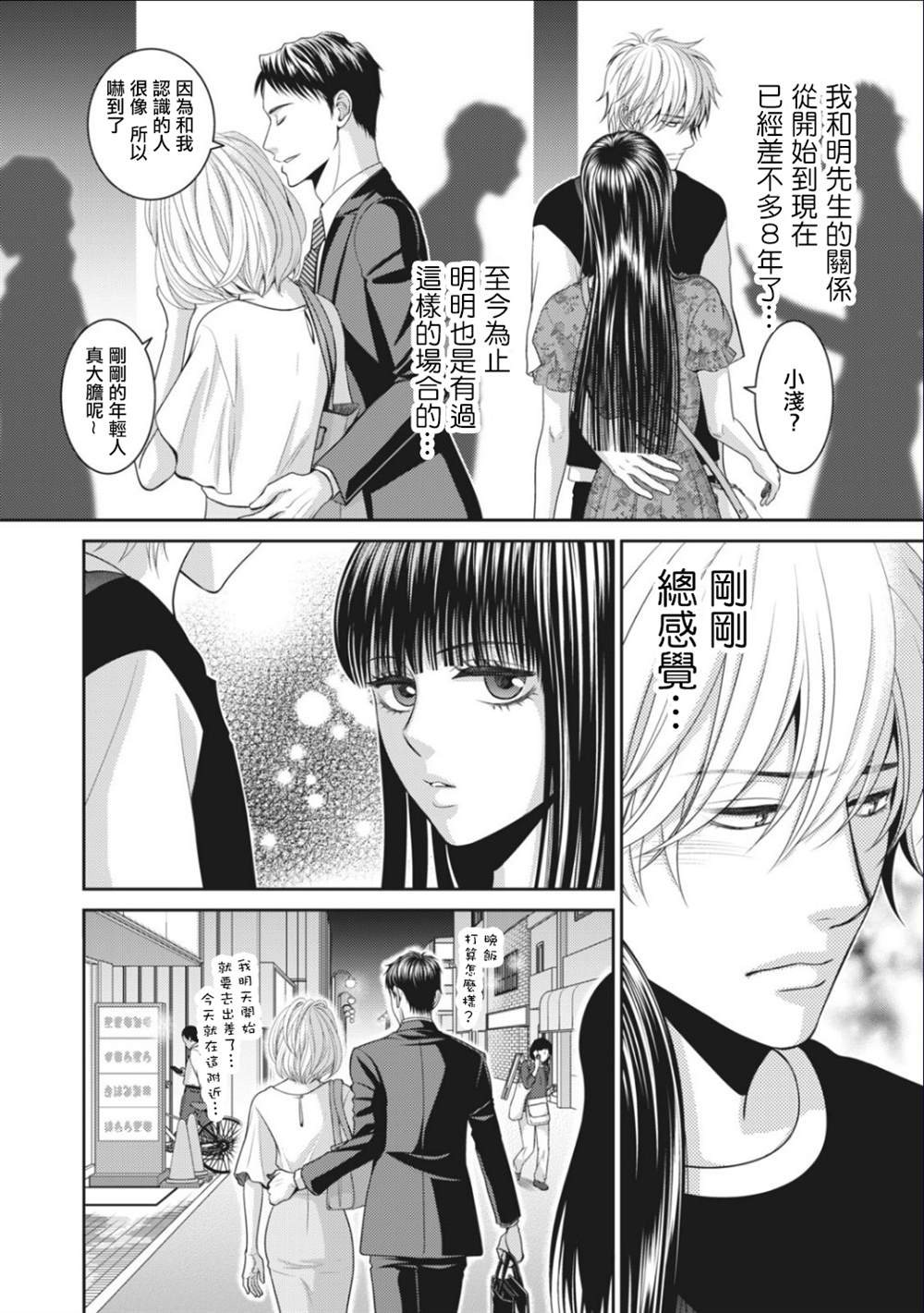 《只有爱。》漫画最新章节第6话免费下拉式在线观看章节第【16】张图片