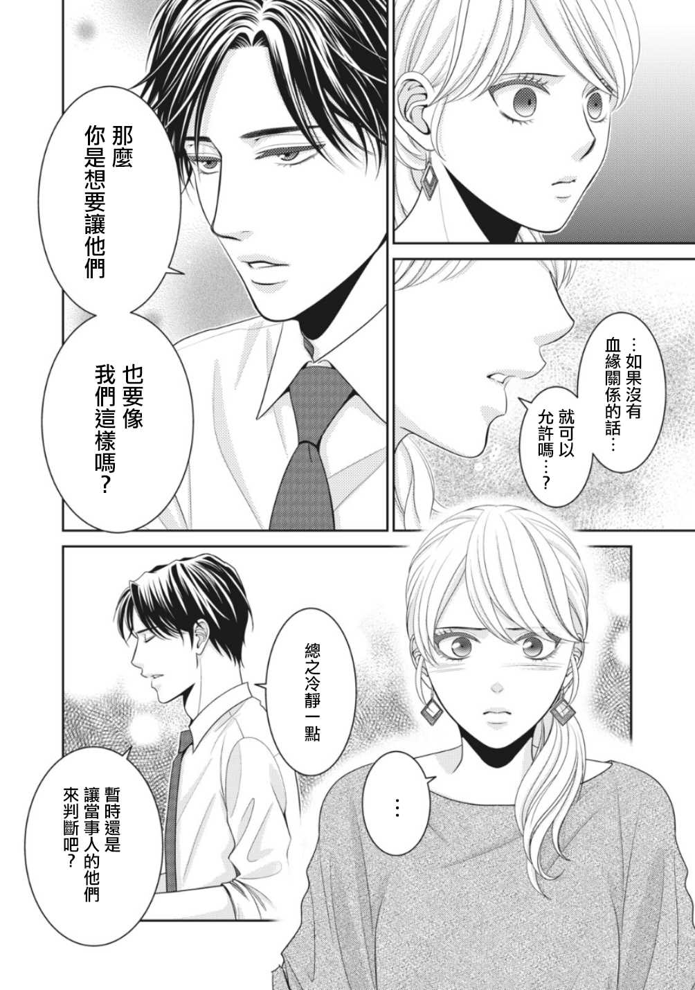 《只有爱。》漫画最新章节第3话免费下拉式在线观看章节第【22】张图片