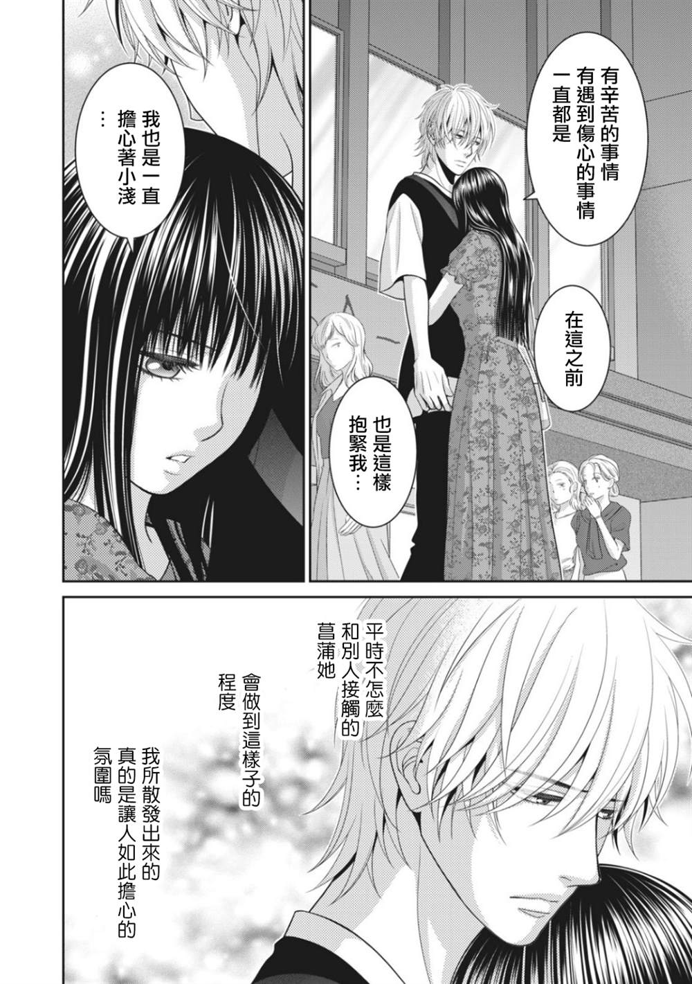 《只有爱。》漫画最新章节第6话免费下拉式在线观看章节第【12】张图片