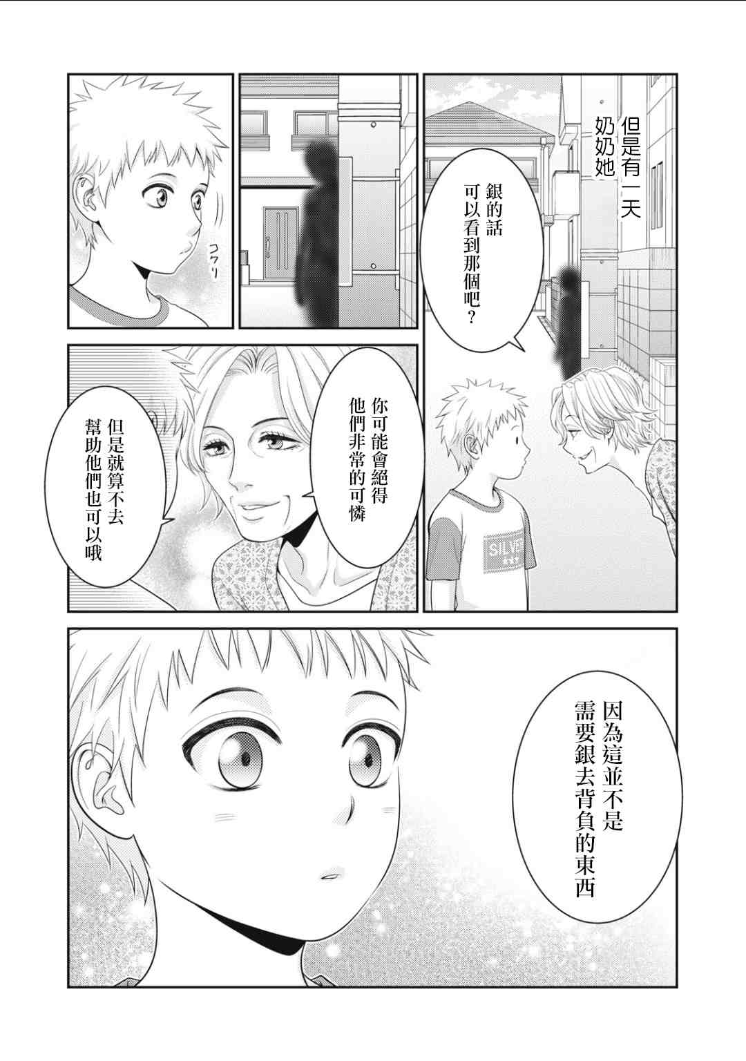 《只有爱。》漫画最新章节第14话免费下拉式在线观看章节第【30】张图片