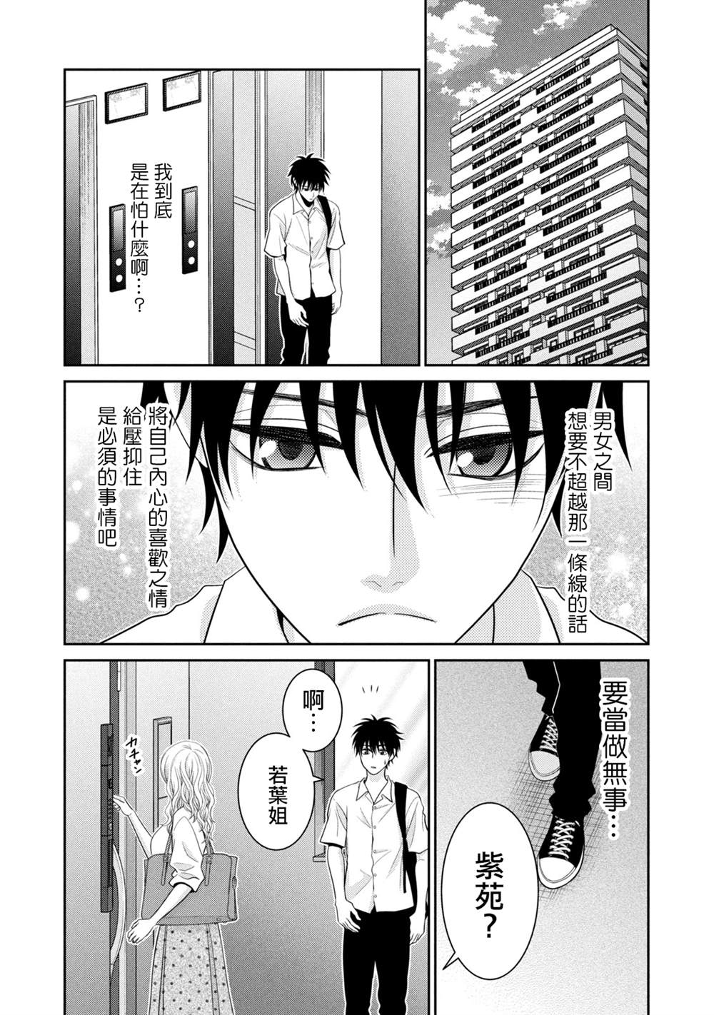 《只有爱。》漫画最新章节第17话免费下拉式在线观看章节第【32】张图片