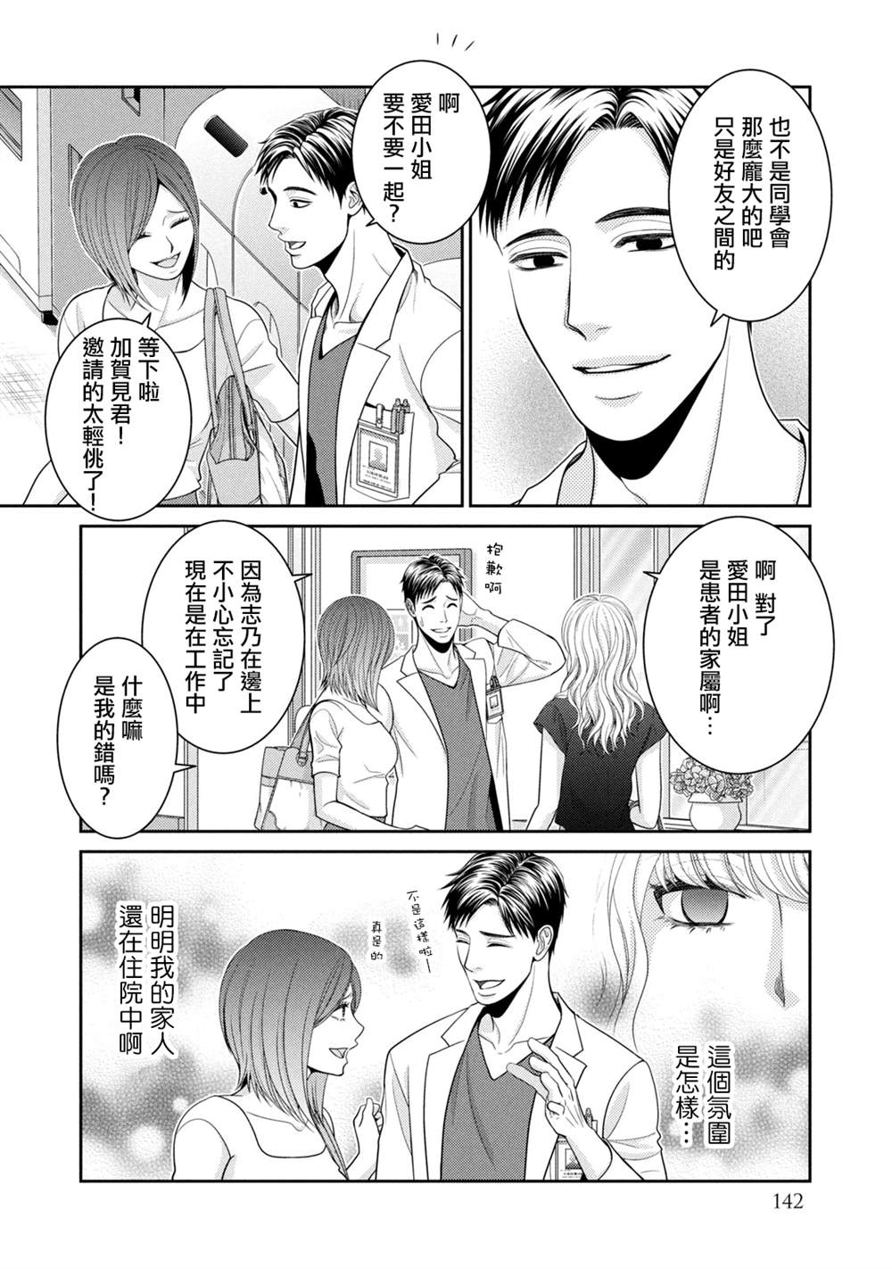 《只有爱。》漫画最新章节第18话免费下拉式在线观看章节第【40】张图片