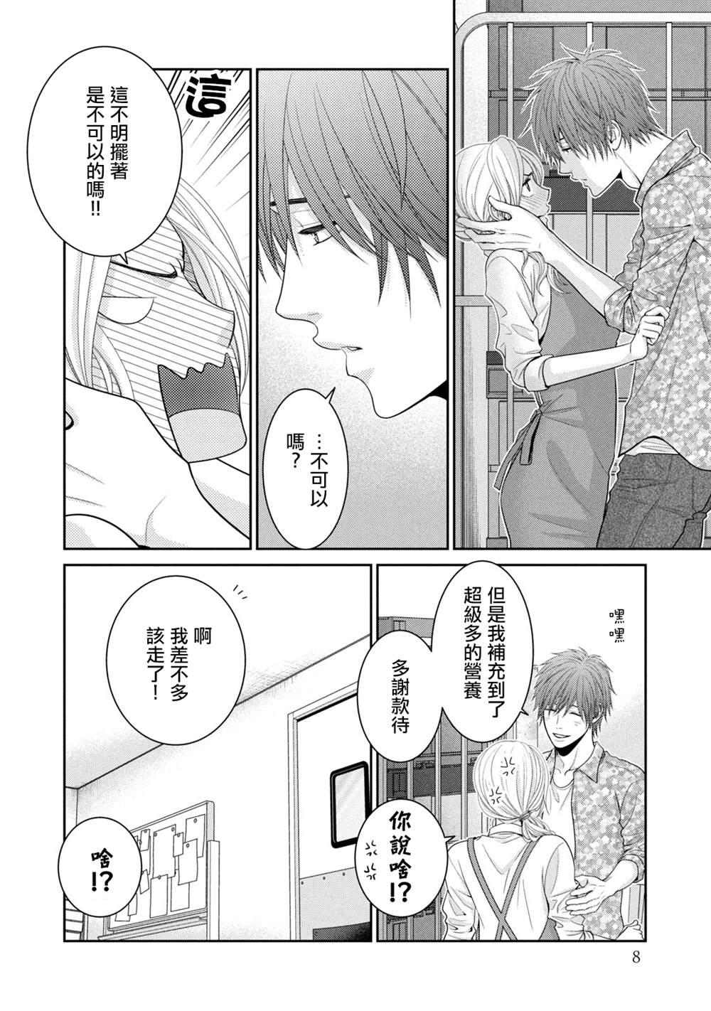 《只有爱。》漫画最新章节第16话免费下拉式在线观看章节第【4】张图片