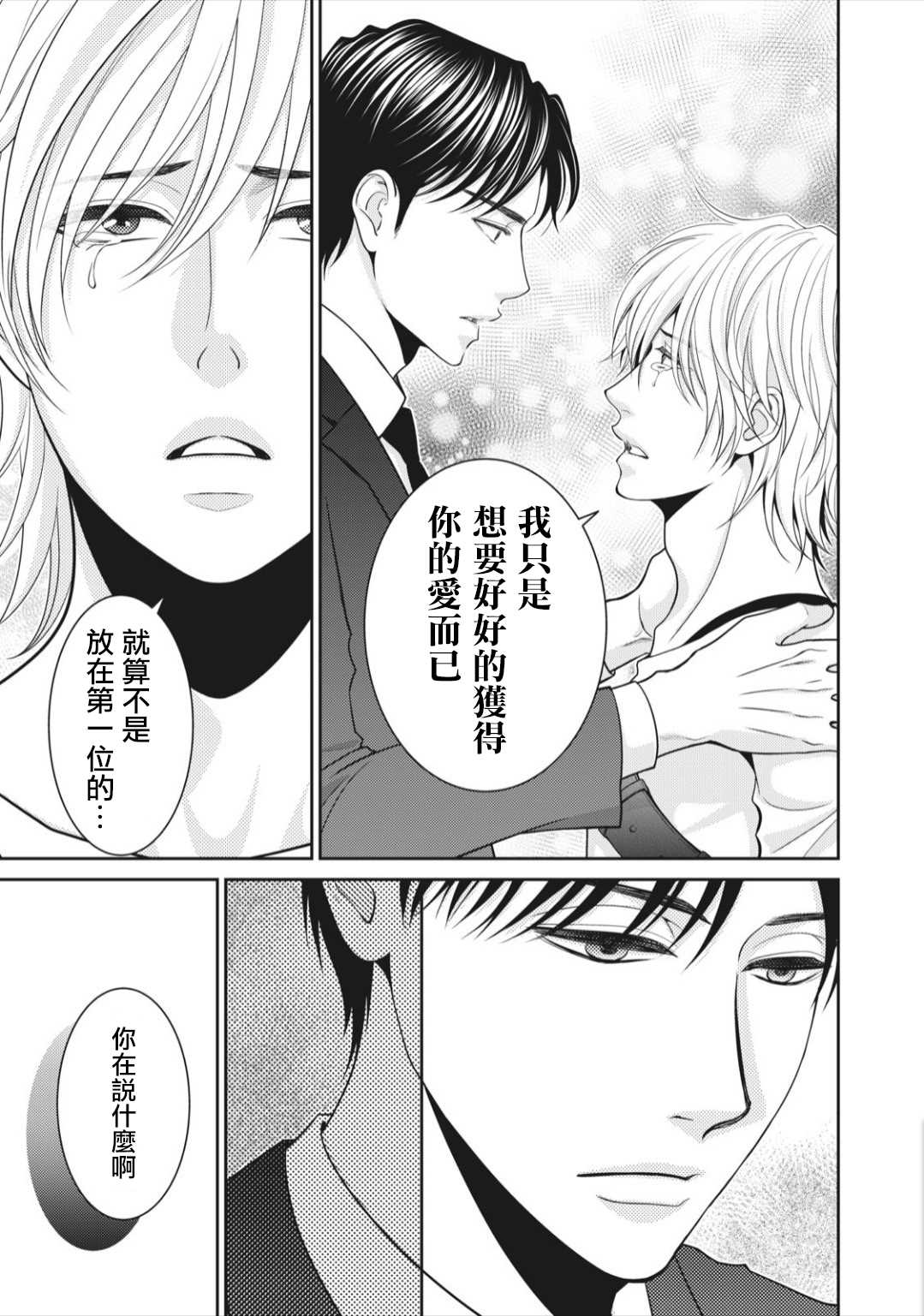 《只有爱。》漫画最新章节第7话免费下拉式在线观看章节第【5】张图片