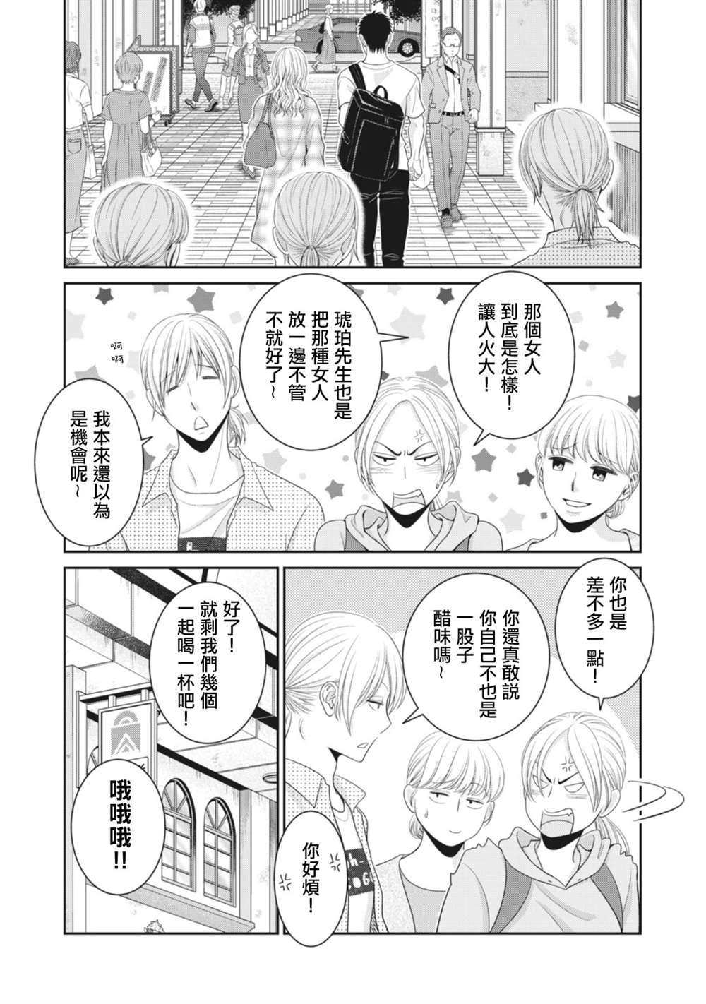 《只有爱。》漫画最新章节第11话免费下拉式在线观看章节第【27】张图片