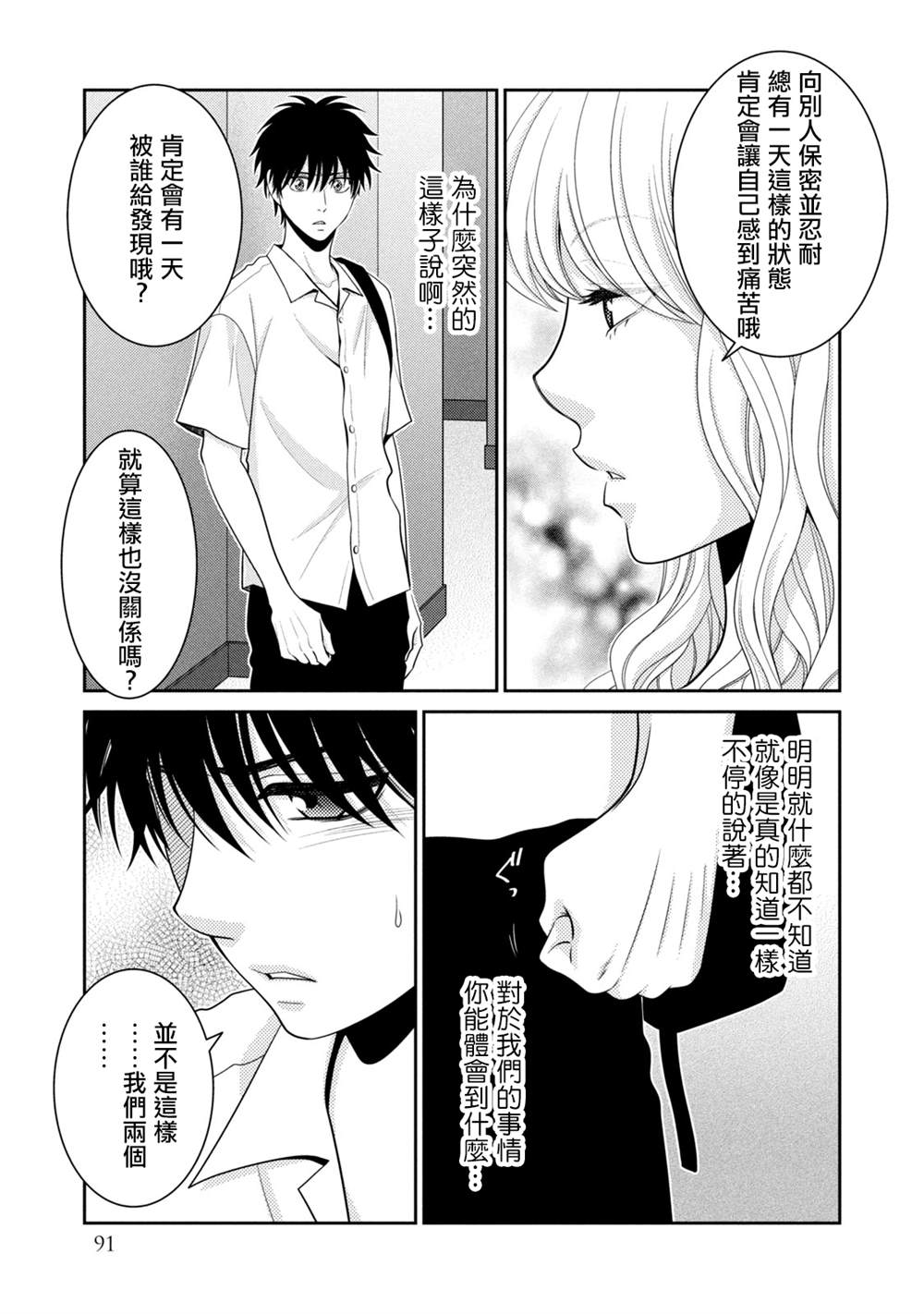 《只有爱。》漫画最新章节第17话免费下拉式在线观看章节第【37】张图片