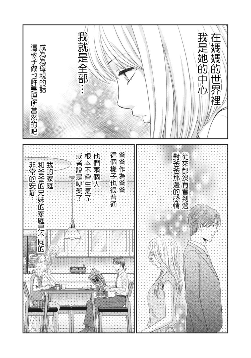 《只有爱。》漫画最新章节第12话免费下拉式在线观看章节第【21】张图片