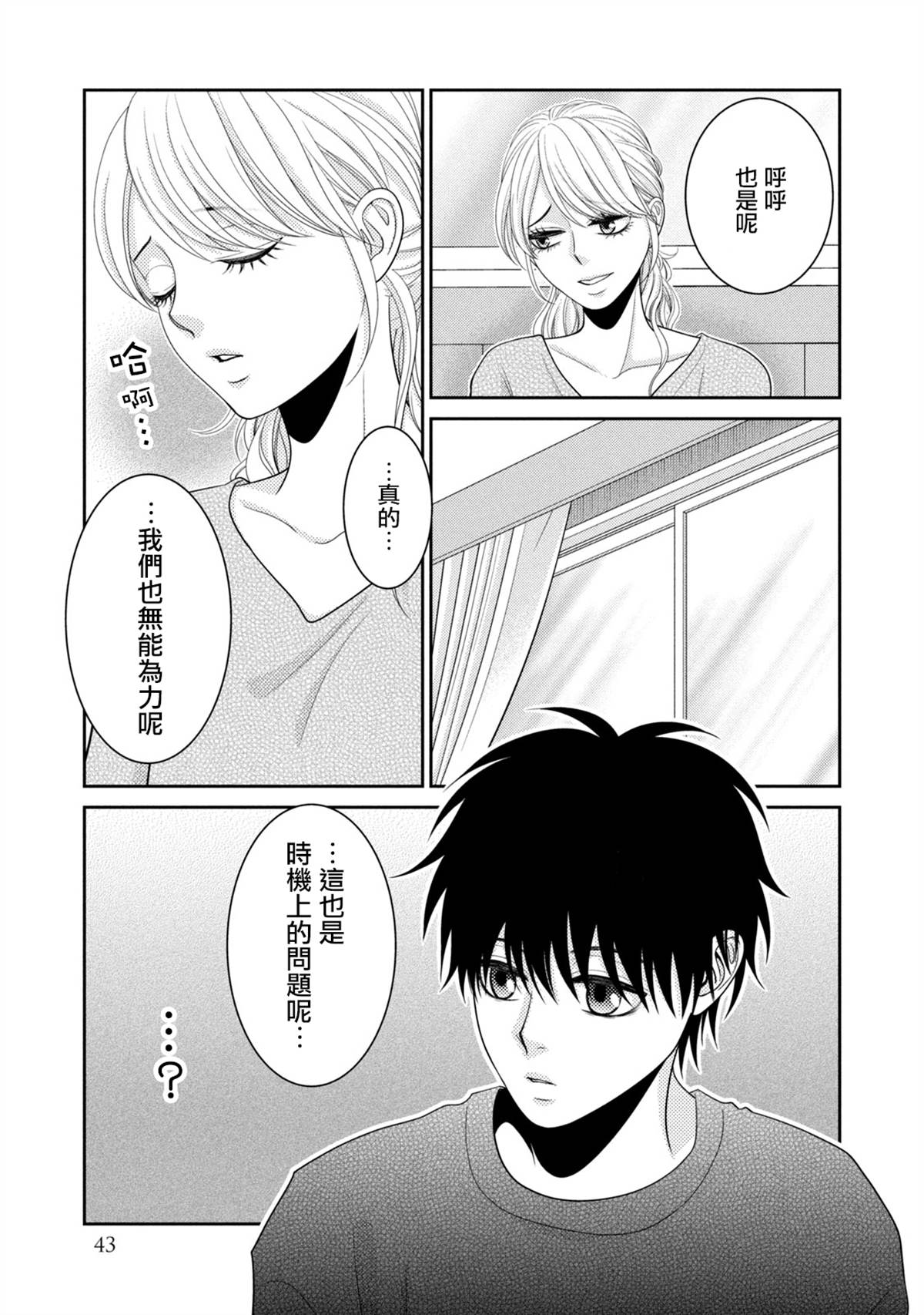 《只有爱。》漫画最新章节第19话免费下拉式在线观看章节第【41】张图片