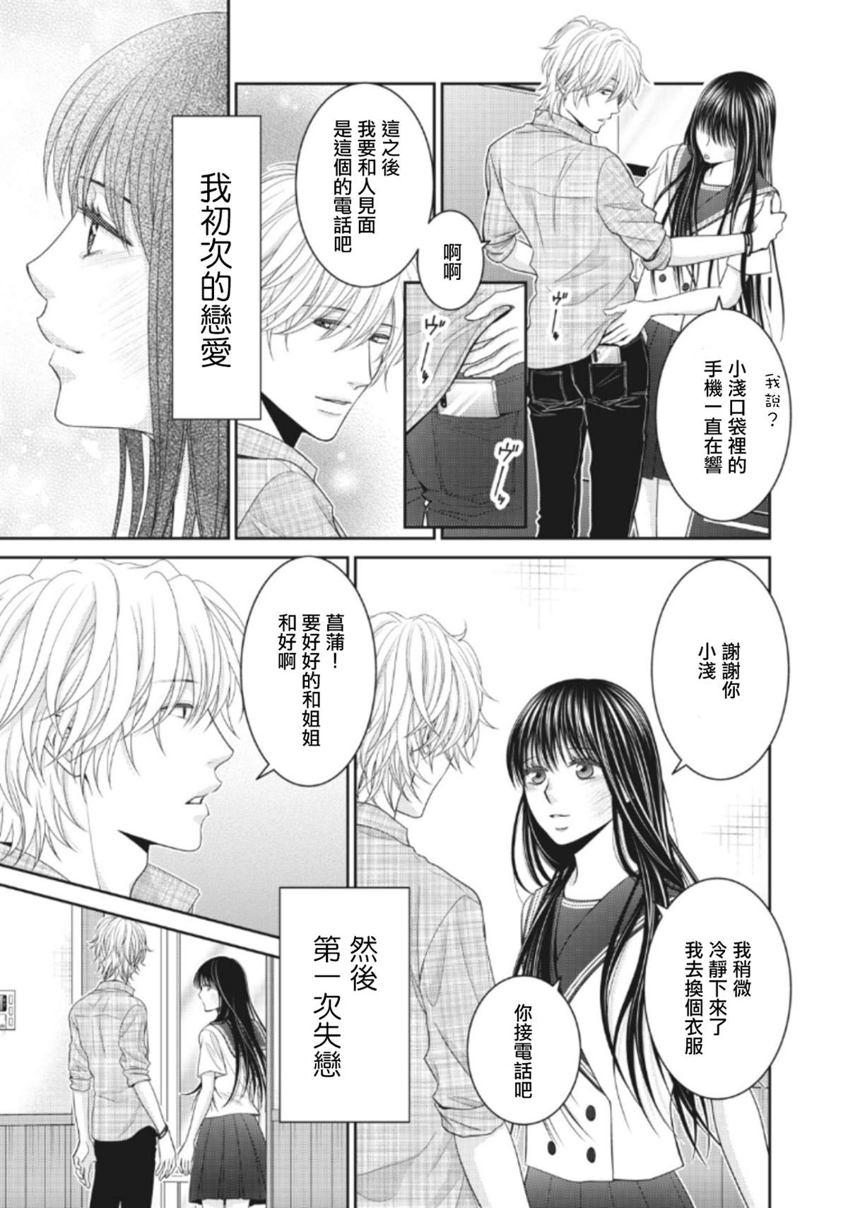 《只有爱。》漫画最新章节第4话免费下拉式在线观看章节第【39】张图片