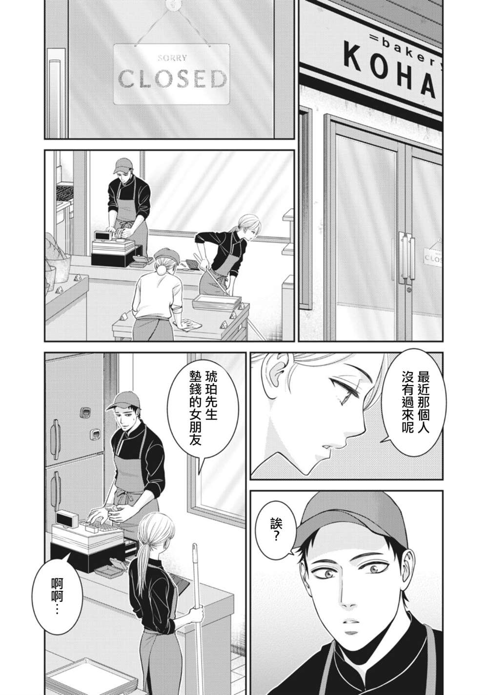 《只有爱。》漫画最新章节第11话免费下拉式在线观看章节第【22】张图片